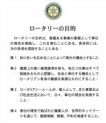 君津ロータリークラブ ロータリーの綱領